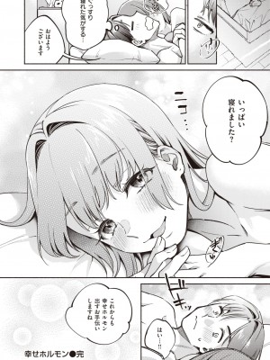 COMIC 快楽天 2024年2月号 [DL版]_350