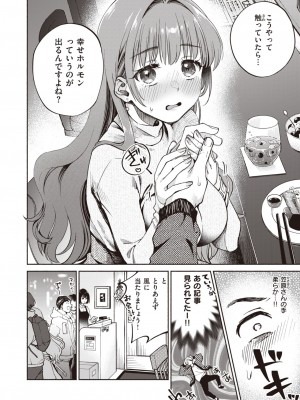 COMIC 快楽天 2024年2月号 [DL版]_336