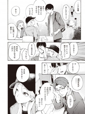 COMIC 快楽天 2024年2月号 [DL版]_120