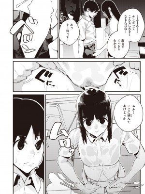 COMIC 快楽天 2024年2月号 [DL版]_406