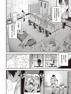 COMIC 快楽天 2024年2月号 [DL版]_090