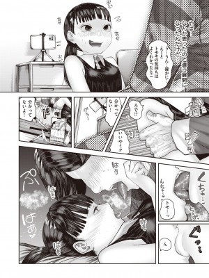 COMIC 快楽天 2024年2月号 [DL版]_384