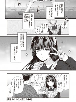 COMIC 快楽天 2024年2月号 [DL版]_218