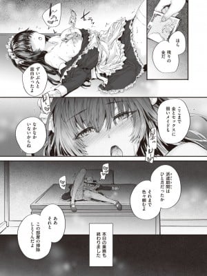 COMIC 快楽天 2024年2月号 [DL版]_217
