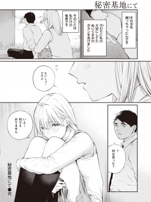 COMIC 快楽天 2024年2月号 [DL版]_152