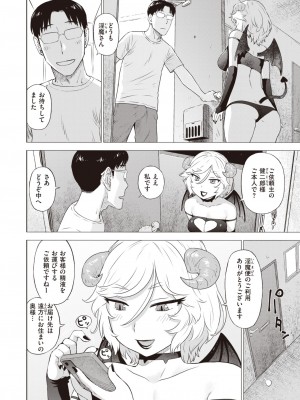 COMIC 快楽天 2024年2月号 [DL版]_434