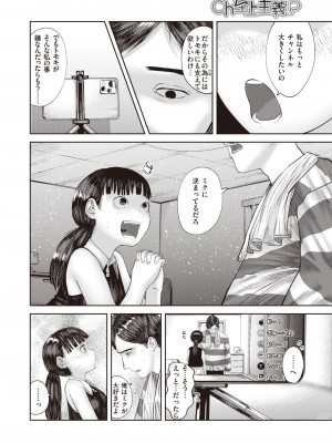 COMIC 快楽天 2024年2月号 [DL版]_382