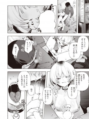 COMIC 快楽天 2024年2月号 [DL版]_248