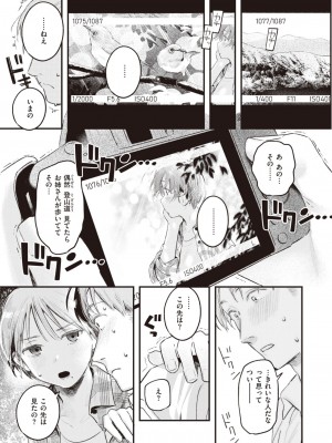 COMIC 快楽天 2024年2月号 [DL版]_073