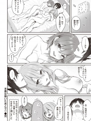 COMIC 快楽天 2024年2月号 [DL版]_046