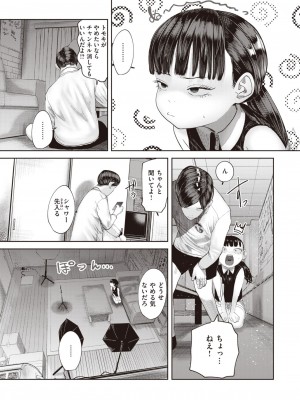COMIC 快楽天 2024年2月号 [DL版]_377