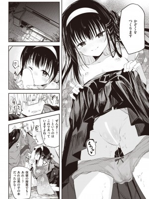 COMIC 快楽天 2024年2月号 [DL版]_360