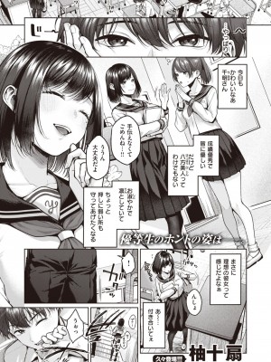 COMIC 快楽天 2024年2月号 [DL版]_261