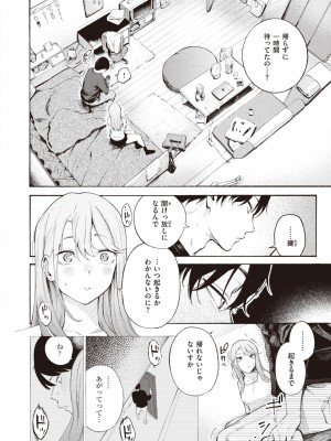 COMIC 快楽天 2024年2月号 [DL版]_128