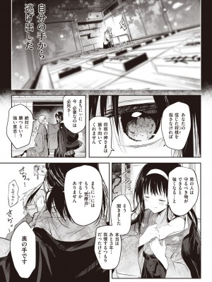 COMIC 快楽天 2024年2月号 [DL版]_359