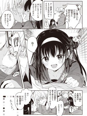 COMIC 快楽天 2024年2月号 [DL版]_353