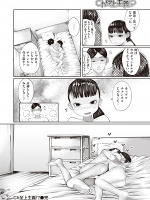COMIC 快楽天 2024年2月号 [DL版]_394