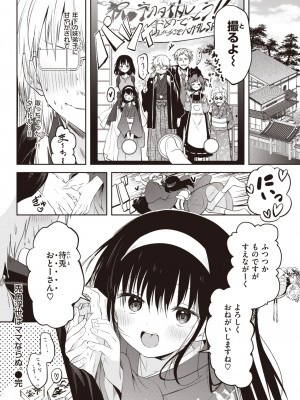COMIC 快楽天 2024年2月号 [DL版]_374