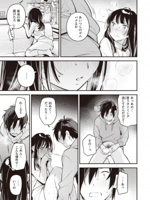 COMIC 快楽天 2024年2月号 [DL版]_103