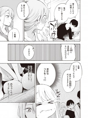 COMIC 快楽天 2024年2月号 [DL版]_127