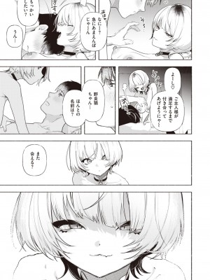 COMIC 快楽天 2024年2月号 [DL版]_259