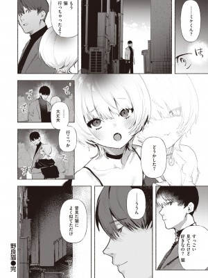COMIC 快楽天 2024年2月号 [DL版]_260