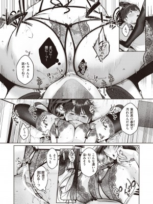 COMIC 快楽天 2024年2月号 [DL版]_279