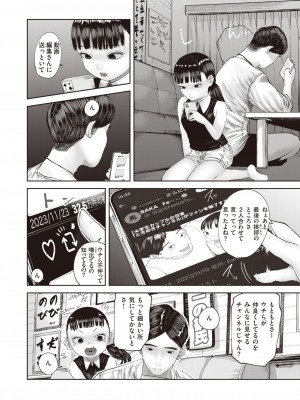 COMIC 快楽天 2024年2月号 [DL版]_376