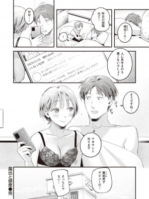 COMIC 快楽天 2024年2月号 [DL版]_088