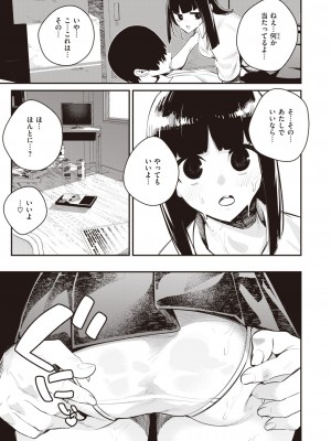 COMIC 快楽天 2024年2月号 [DL版]_403