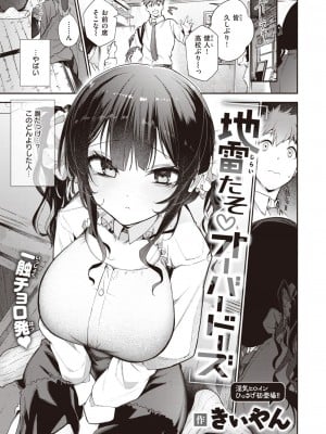 COMIC 快楽天 2024年2月号 [DL版]_173