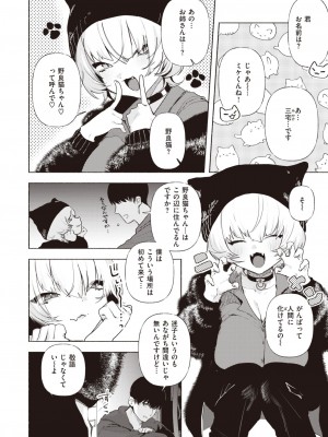 COMIC 快楽天 2024年2月号 [DL版]_246