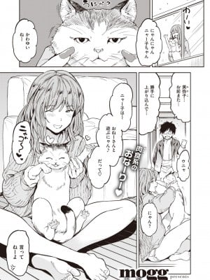 COMIC 快楽天 2024年2月号 [DL版]_219