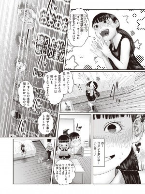 COMIC 快楽天 2024年2月号 [DL版]_380