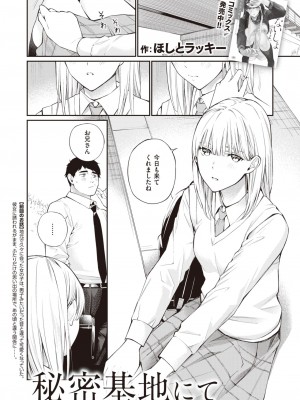 COMIC 快楽天 2024年2月号 [DL版]_145