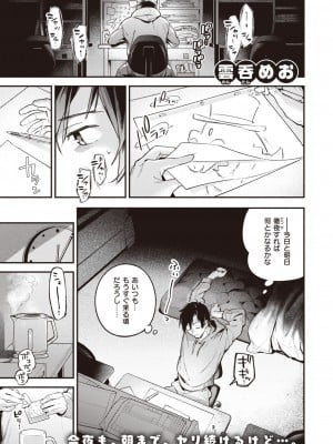 COMIC 快楽天 2024年2月号 [DL版]_089