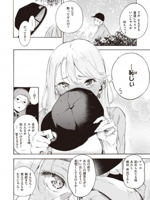 COMIC 快楽天 2024年2月号 [DL版]_118