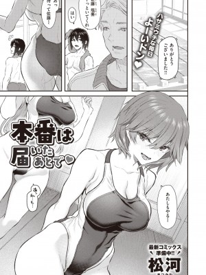 COMIC 快楽天 2024年2月号 [DL版]_009