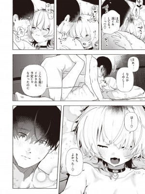 COMIC 快楽天 2024年2月号 [DL版]_258