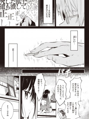 COMIC 快楽天 2024年2月号 [DL版]_355