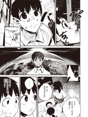 COMIC 快楽天 2024年2月号 [DL版]_399