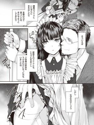 COMIC 快楽天 2024年2月号 [DL版]_203