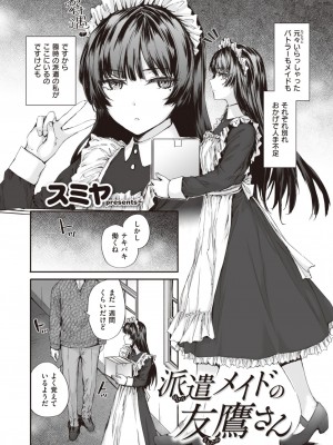 COMIC 快楽天 2024年2月号 [DL版]_198