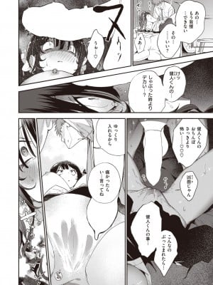 COMIC 快楽天 2024年2月号 [DL版]_186
