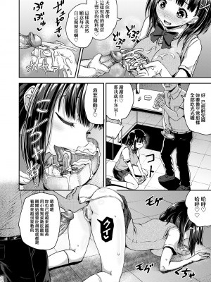 [ぽんこっちゃん] サイミンスプレイ｜強制催眠噴霧 [中国翻訳] [無修正] [DL版]_077