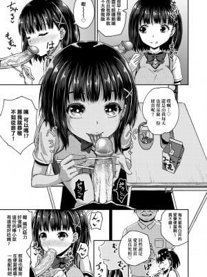 [ぽんこっちゃん] サイミンスプレイ｜強制催眠噴霧 [中国翻訳] [無修正] [DL版]_076