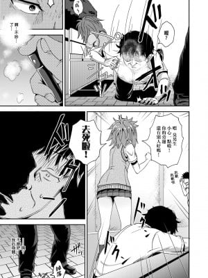 [ぽんこっちゃん] サイミンスプレイ｜強制催眠噴霧 [中国翻訳] [無修正] [DL版]_102