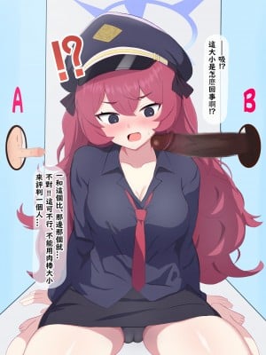 [える] ちんぽ当てゲームで黒人ちんぽに寝取られるイロハ (ブルーアーカイブ) [角都九阳个人汉化]_046