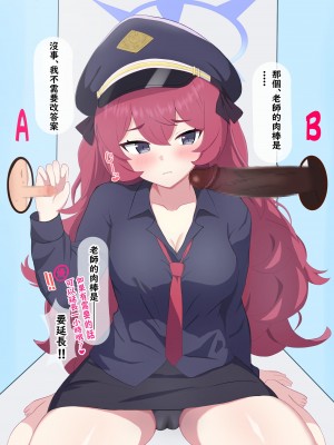 [える] ちんぽ当てゲームで黒人ちんぽに寝取られるイロハ (ブルーアーカイブ) [角都九阳个人汉化]_091