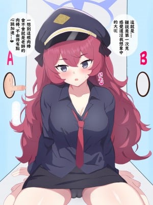 [える] ちんぽ当てゲームで黒人ちんぽに寝取られるイロハ (ブルーアーカイブ) [角都九阳个人汉化]_127